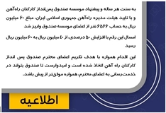 ۶۰ میلیون ریال عیدی نیمه شعبان موسسه به اعضا